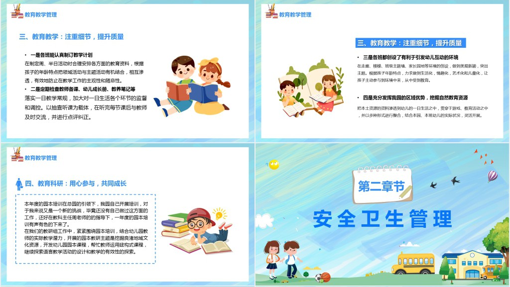 幼儿园年终计划与工作总结PPT模板 幼儿园年终计划与工作总结PPT模板