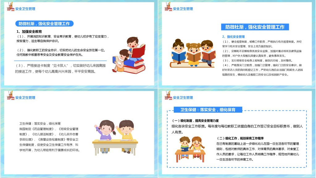 幼儿园年终计划与工作总结PPT模板 幼儿园年终计划与工作总结PPT模板