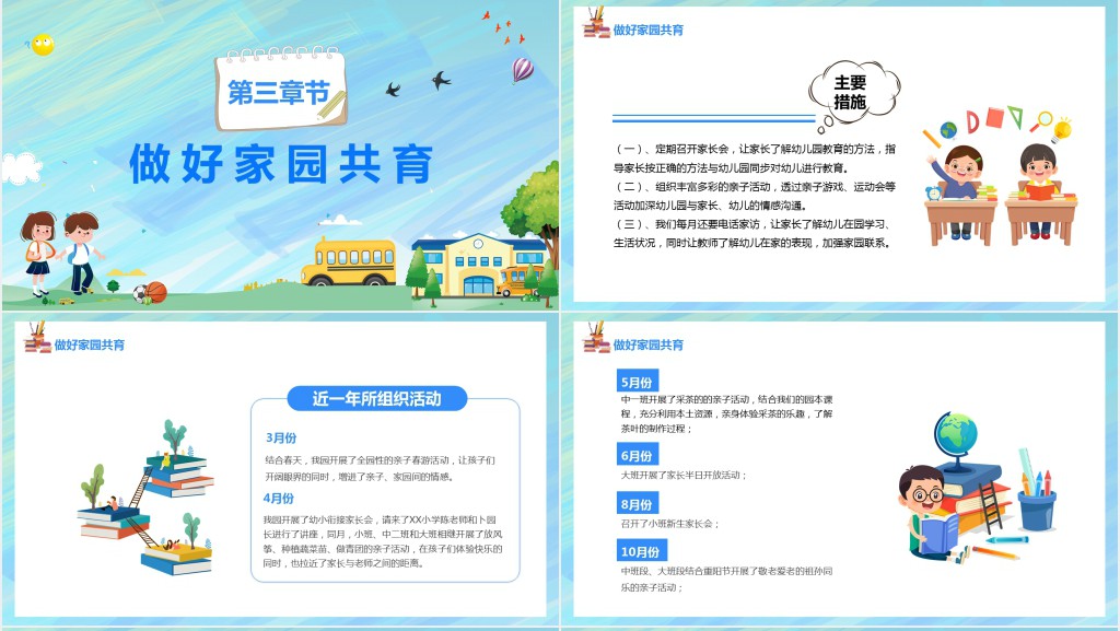 幼儿园年终计划与工作总结PPT模板 幼儿园年终计划与工作总结PPT模板