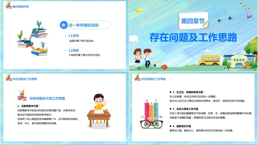 幼儿园年终计划与工作总结PPT模板 幼儿园年终计划与工作总结PPT模板