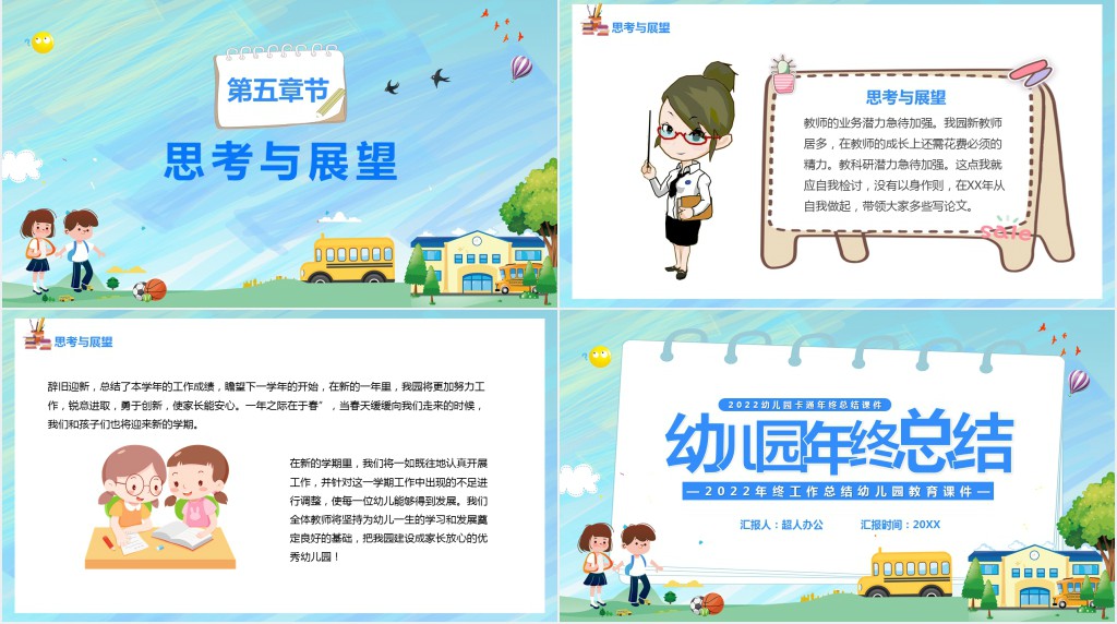 幼儿园年终计划与工作总结PPT模板 幼儿园年终计划与工作总结PPT模板