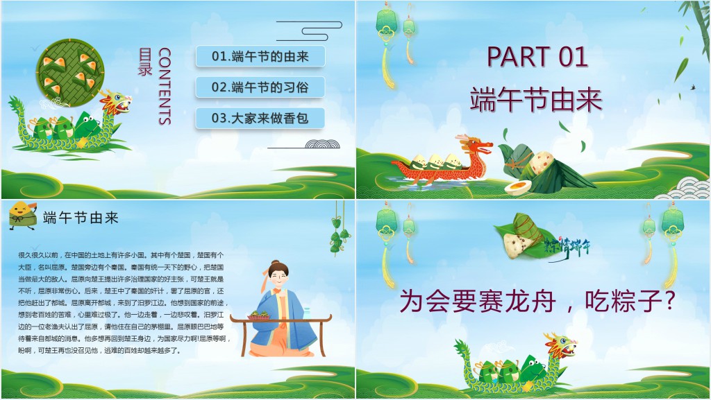 幼儿园大班了解端午节PPT课件