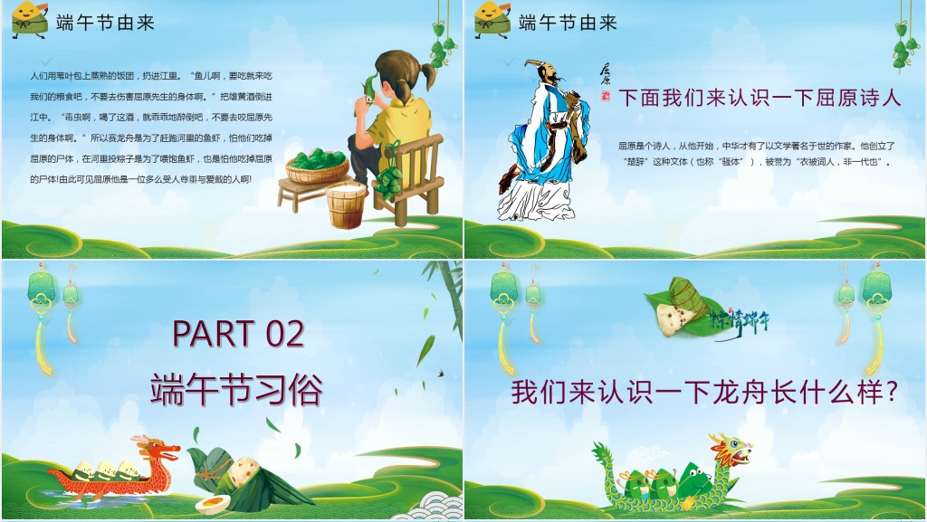 幼儿园大班了解端午节PPT课件