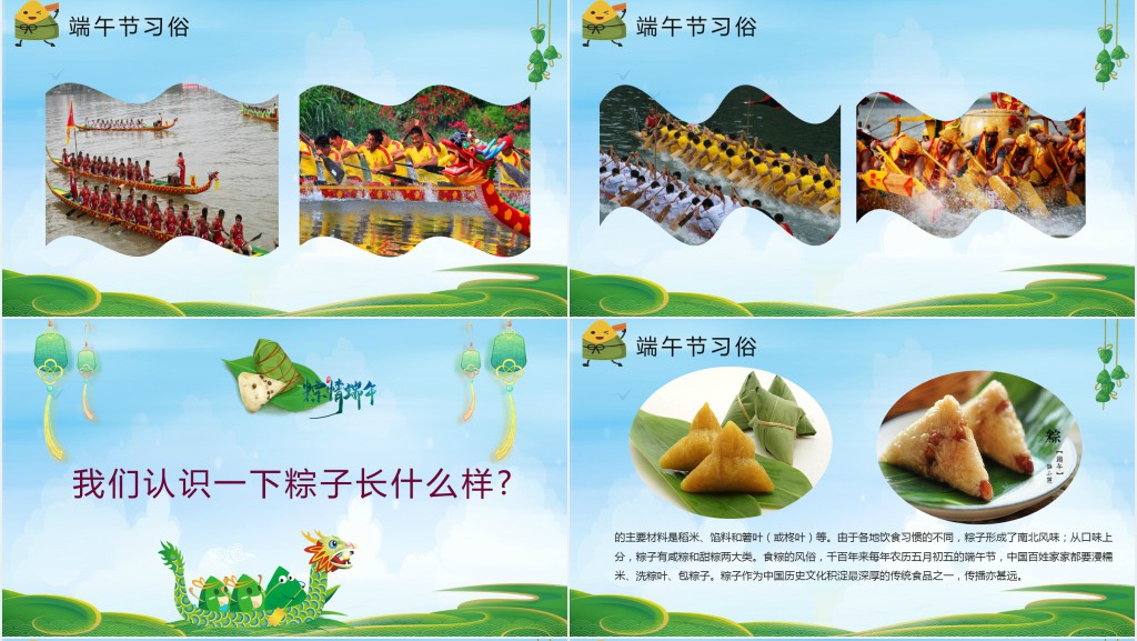 幼儿园大班了解端午节PPT课件