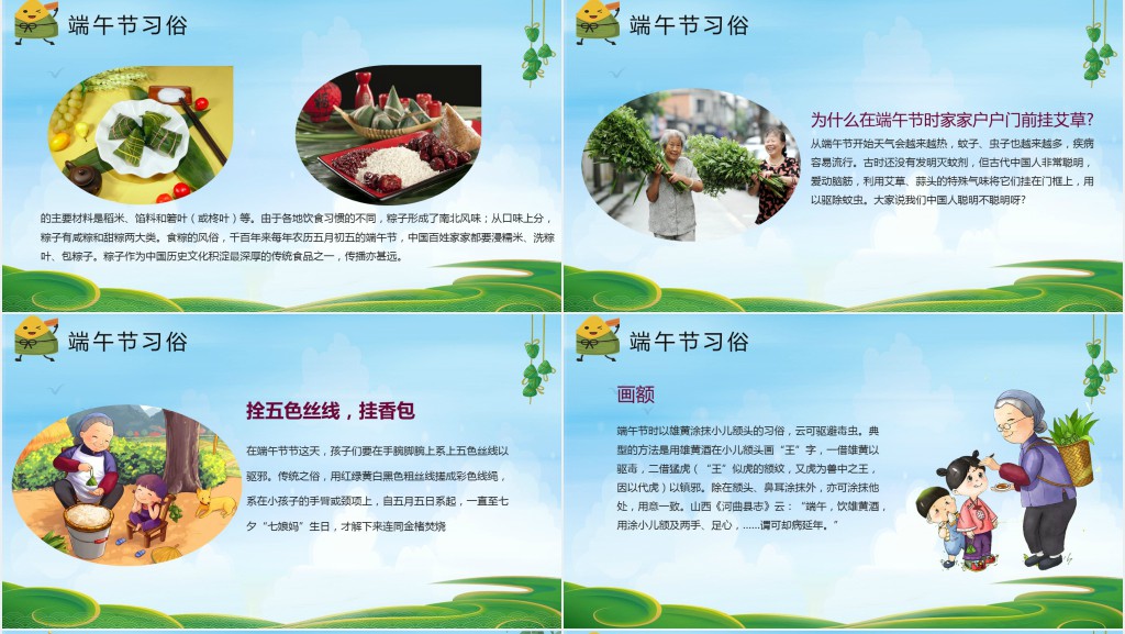 幼儿园大班了解端午节PPT课件