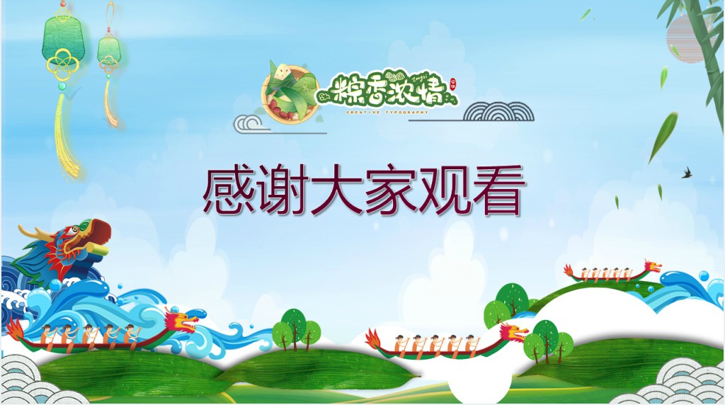 幼儿园大班了解端午节PPT课件