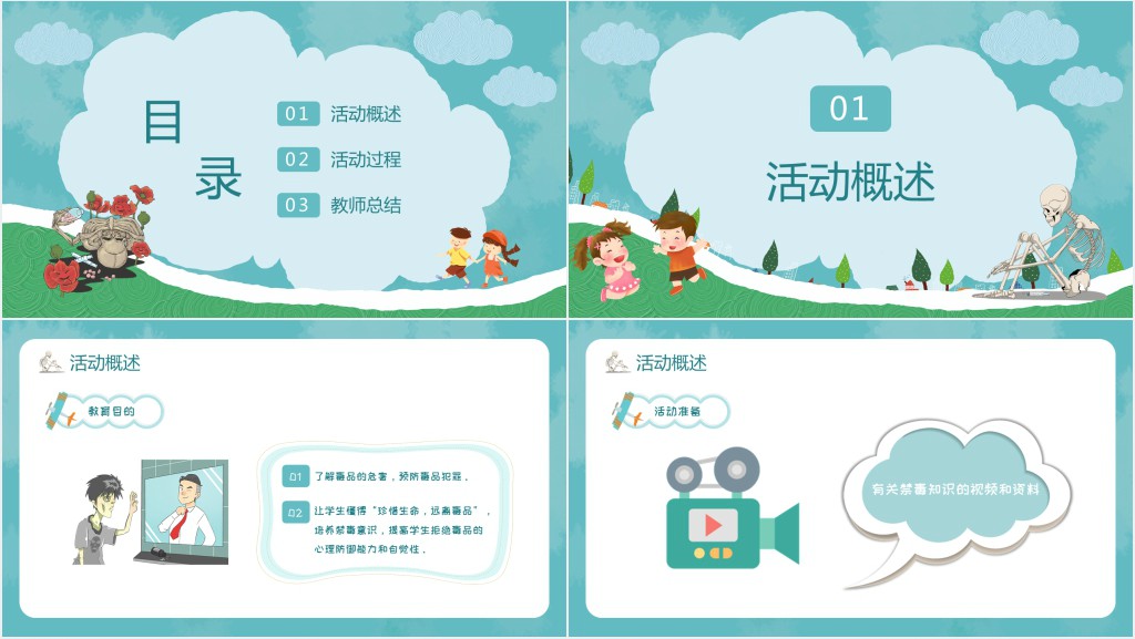 幼儿园禁毒教育活动PPT模板 幼儿园禁毒教育活动PPT模板