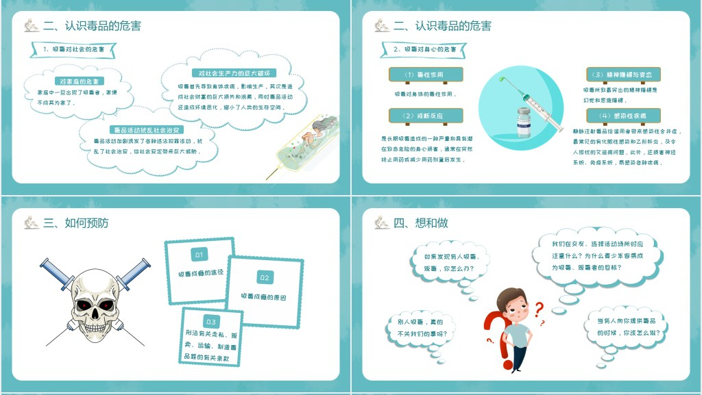 幼儿园禁毒教育活动PPT模板 幼儿园禁毒教育活动PPT模板