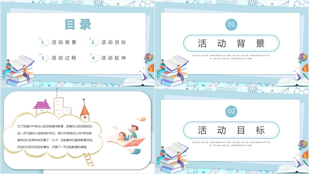 幼儿园法制教育内容PPT课件 幼儿园法制教育内容PPT课件