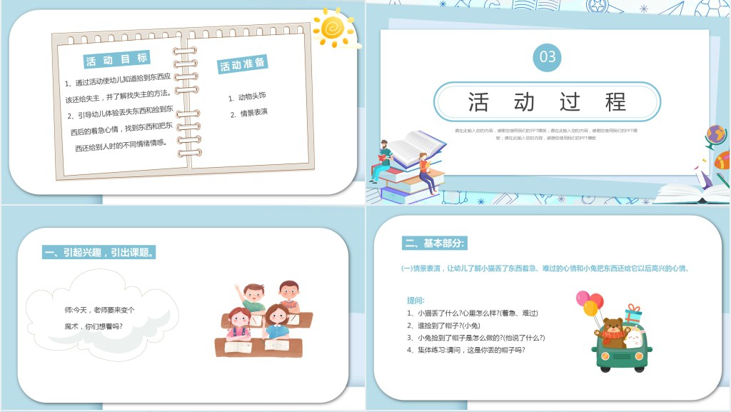 幼儿园法制教育内容PPT课件 幼儿园法制教育内容PPT课件