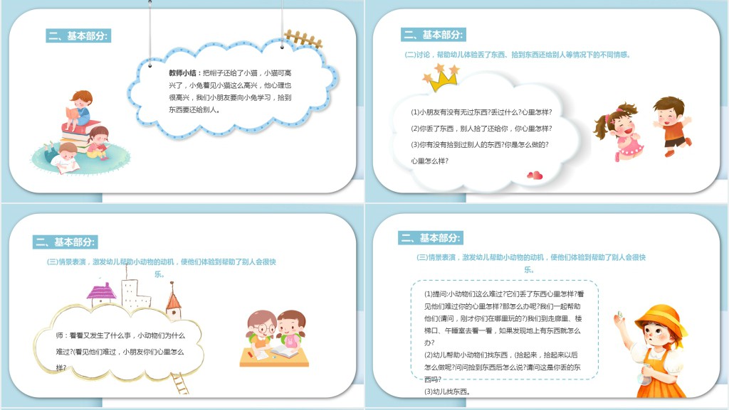 幼儿园法制教育内容PPT课件 幼儿园法制教育内容PPT课件