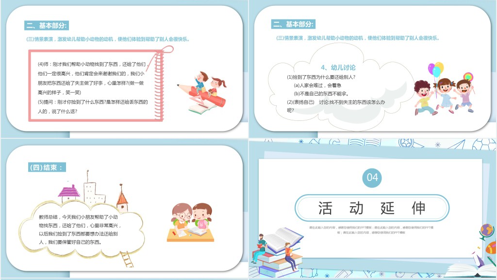 幼儿园法制教育内容PPT课件 幼儿园法制教育内容PPT课件