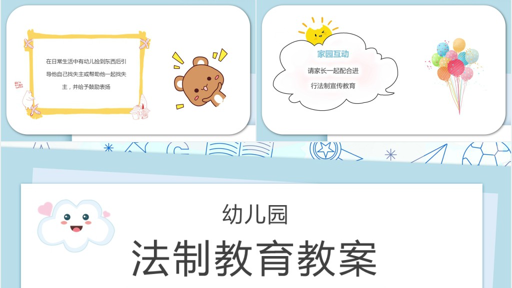 幼儿园法制教育内容PPT课件 幼儿园法制教育内容PPT课件