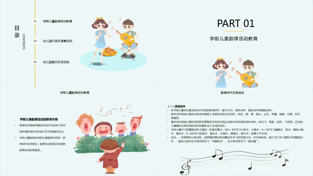 幼儿园学前音乐教育下册PPT课件