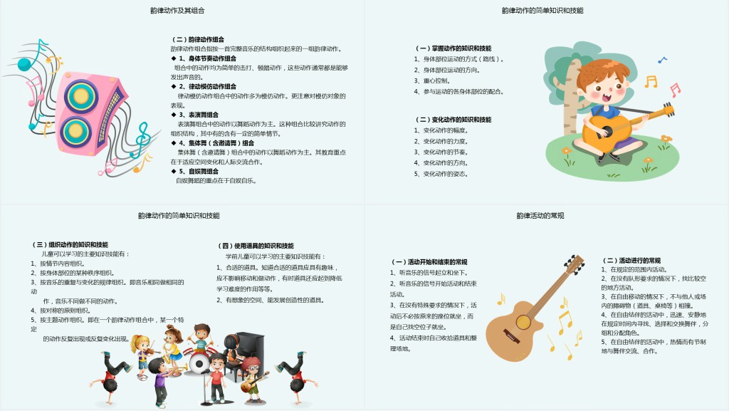 幼儿园学前音乐教育下册PPT课件