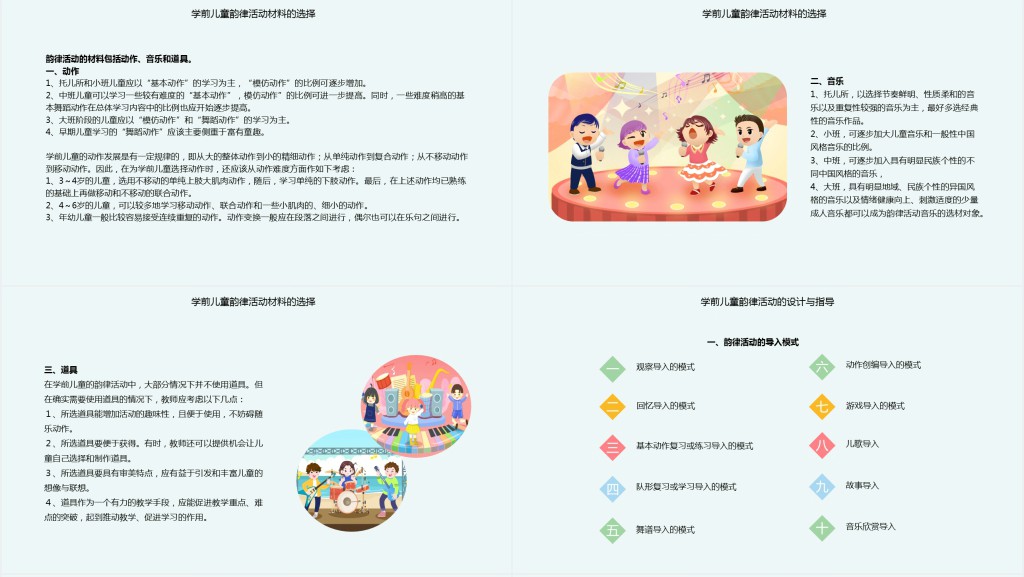 幼儿园学前音乐教育下册PPT课件