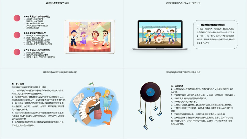 幼儿园学前音乐教育下册PPT课件