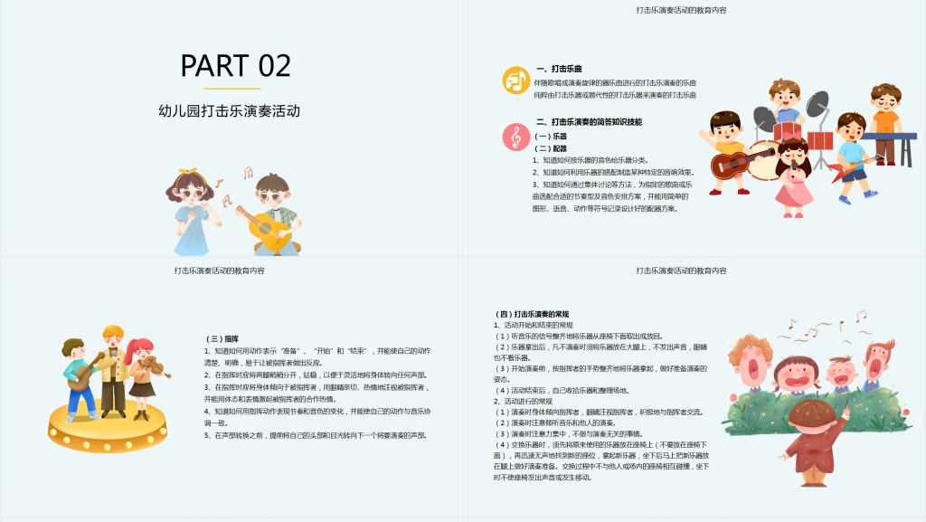 幼儿园学前音乐教育下册PPT课件