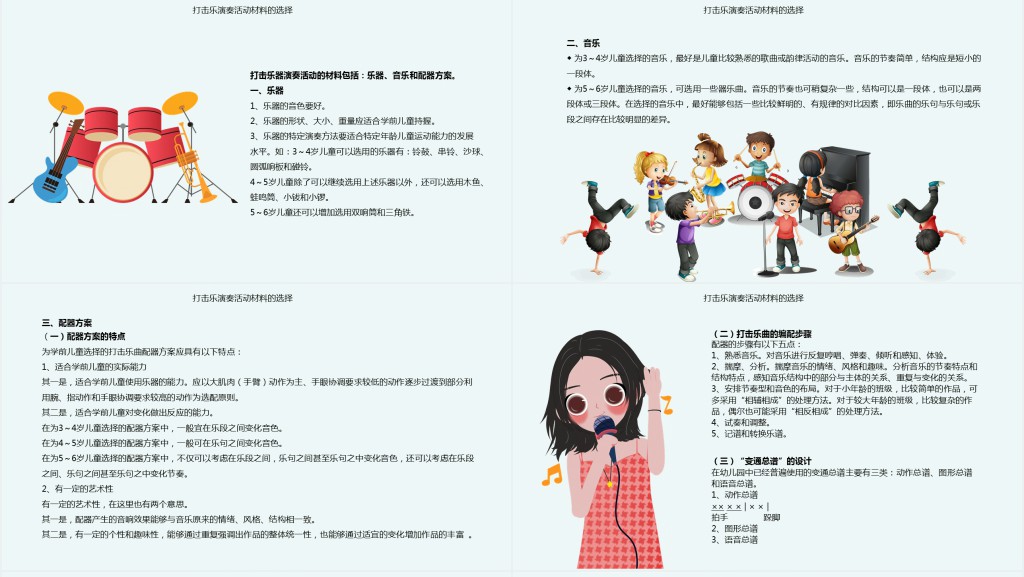 幼儿园学前音乐教育下册PPT课件
