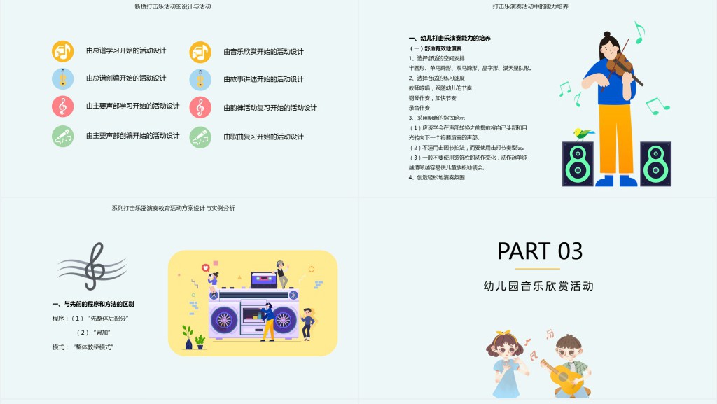 幼儿园学前音乐教育下册PPT课件