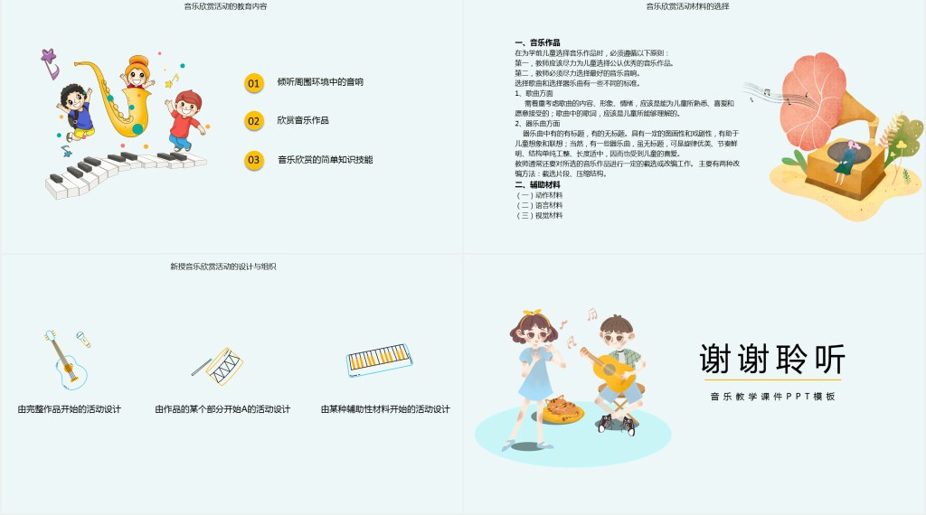 幼儿园学前音乐教育下册PPT课件