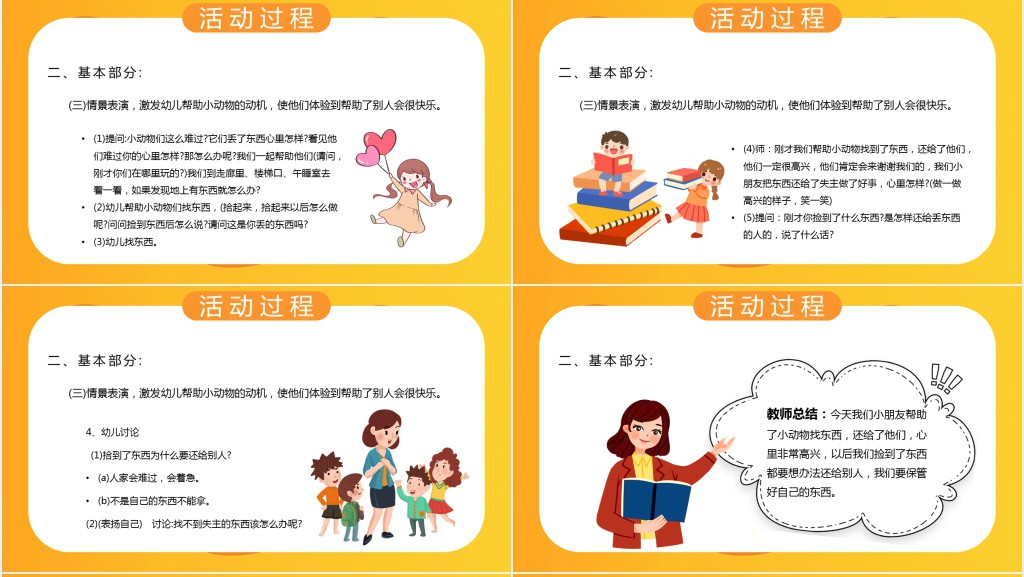 幼儿园校园法制教育活动PPT模板 幼儿园校园法制教育活动PPT模板