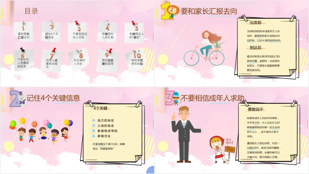 幼儿园暑假期间安全教育内容PPT课件 幼儿园暑假期间安全教育内容PPT课件