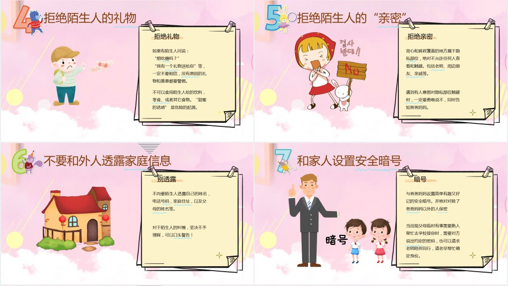 幼儿园暑假期间安全教育内容PPT课件 幼儿园暑假期间安全教育内容PPT课件