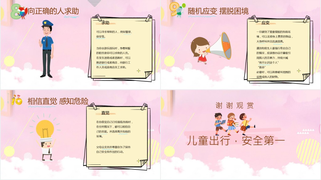 幼儿园暑假期间安全教育内容PPT课件 幼儿园暑假期间安全教育内容PPT课件