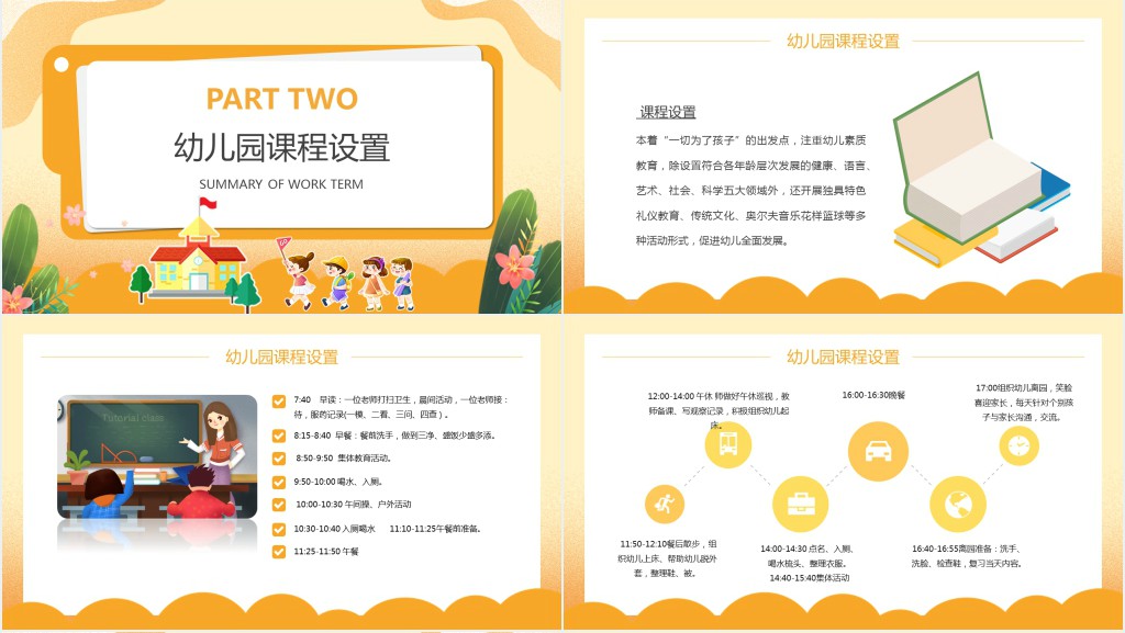 好习惯让孩子收益一生PPT模板 好习惯让孩子收益一生PPT模板