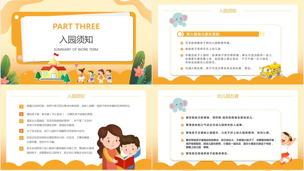好习惯让孩子收益一生PPT模板 好习惯让孩子收益一生PPT模板