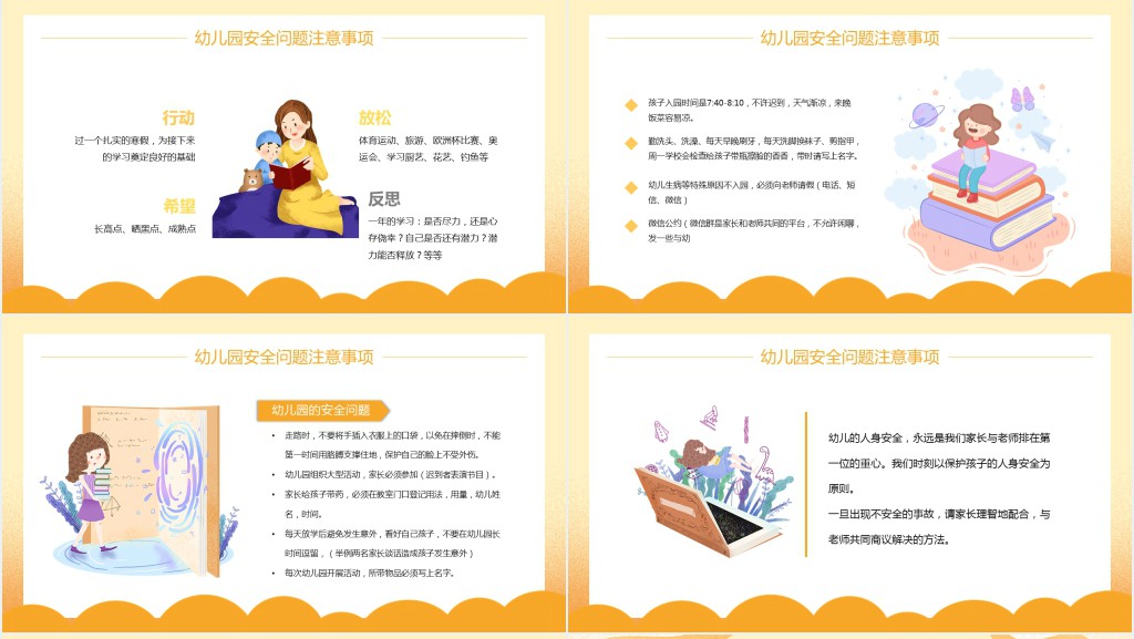好习惯让孩子收益一生PPT模板 好习惯让孩子收益一生PPT模板
