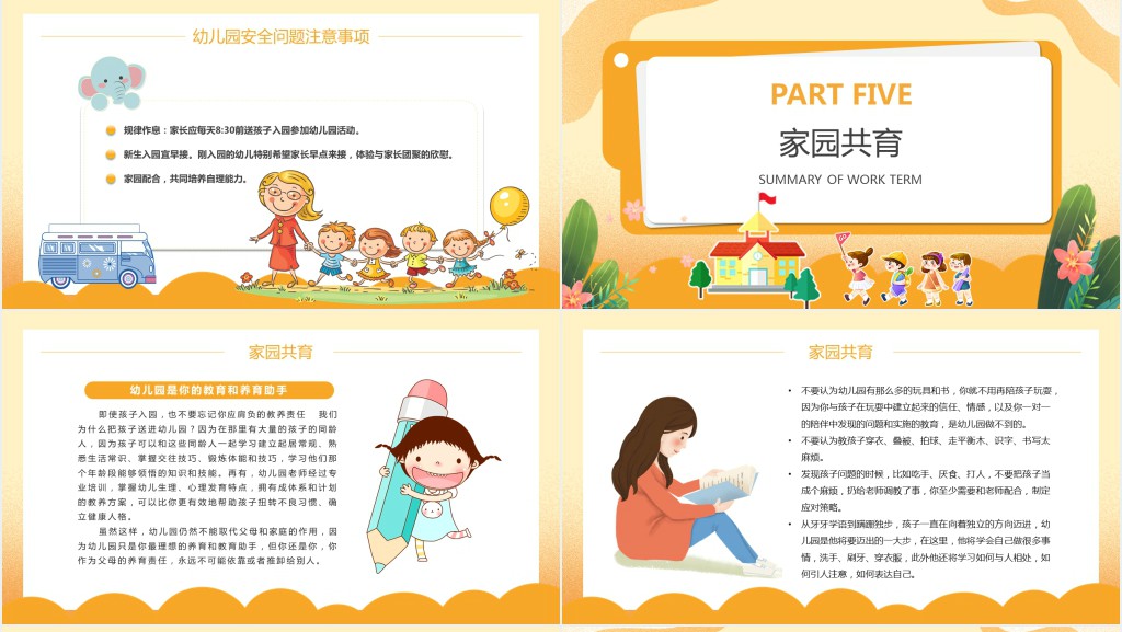 好习惯让孩子收益一生PPT模板 好习惯让孩子收益一生PPT模板