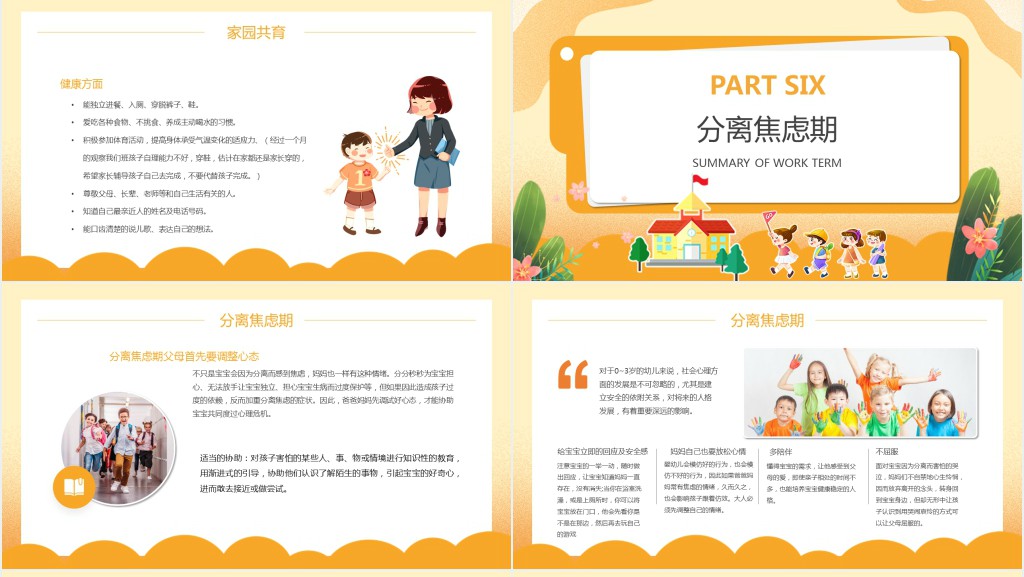 好习惯让孩子收益一生PPT模板 好习惯让孩子收益一生PPT模板