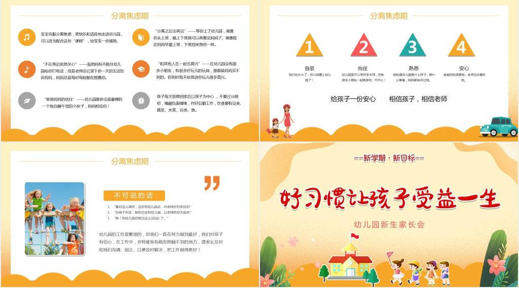 好习惯让孩子收益一生PPT模板 好习惯让孩子收益一生PPT模板