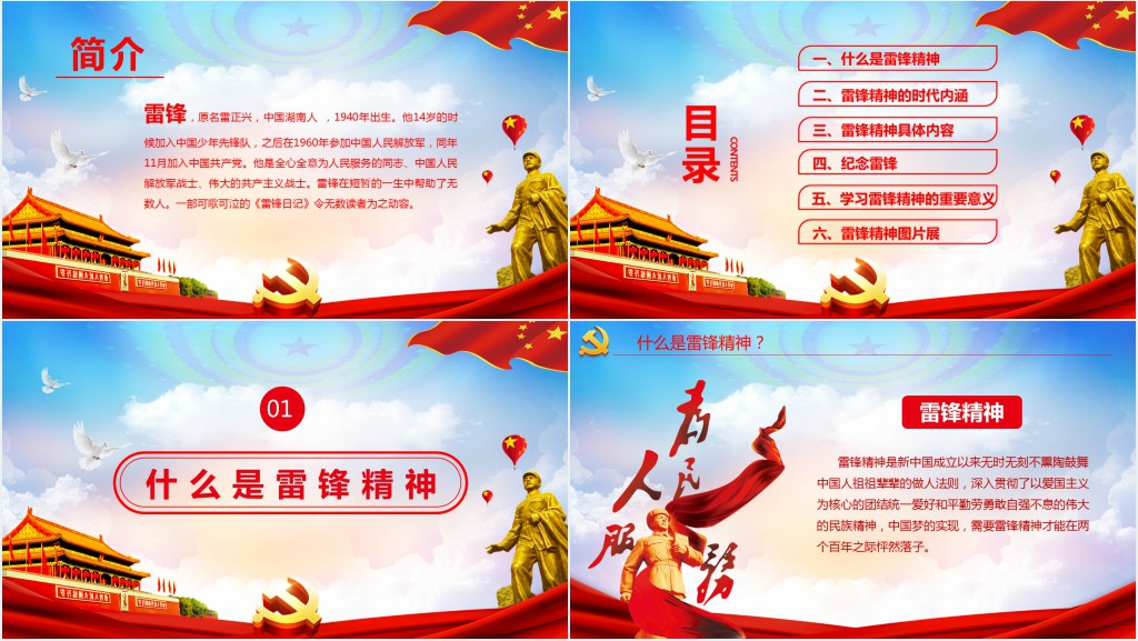 学习时代先锋雷锋精神PPT党课 学习时代先锋雷锋精神PPT党课