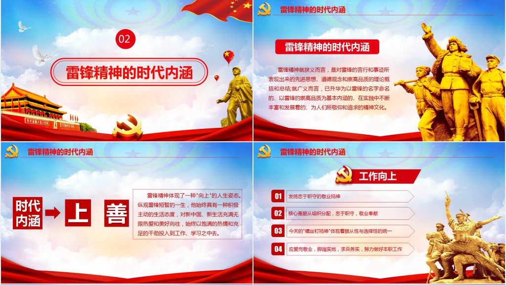 学习时代先锋雷锋精神PPT党课 学习时代先锋雷锋精神PPT党课