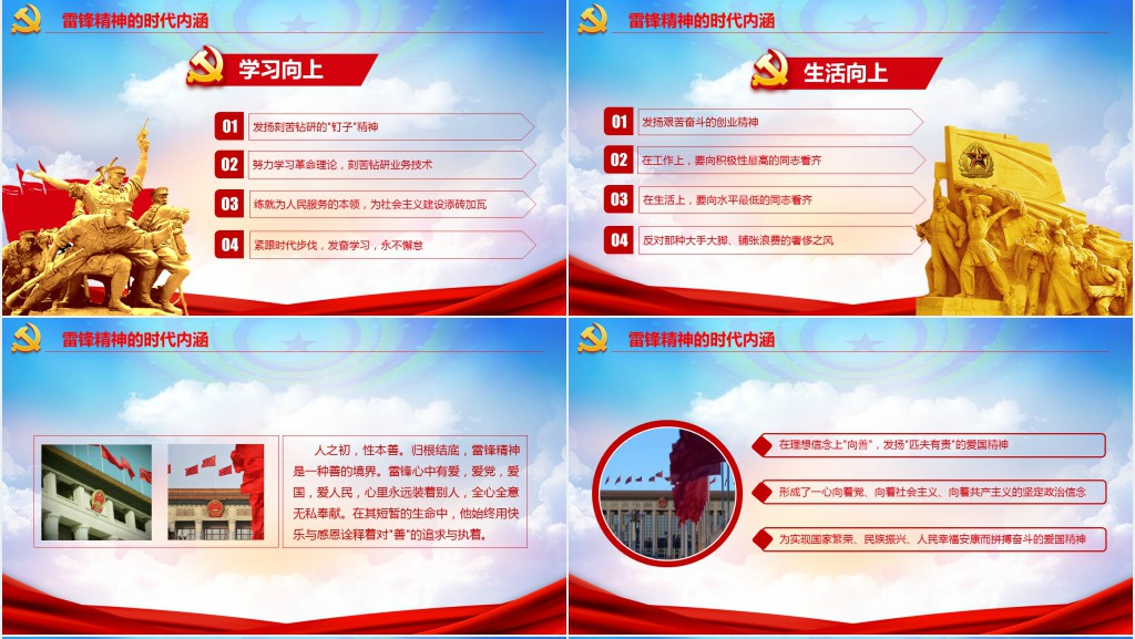 学习时代先锋雷锋精神PPT党课 学习时代先锋雷锋精神PPT党课