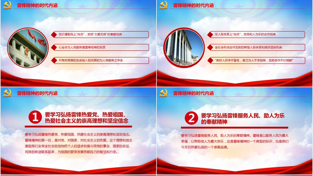 学习时代先锋雷锋精神PPT党课 学习时代先锋雷锋精神PPT党课