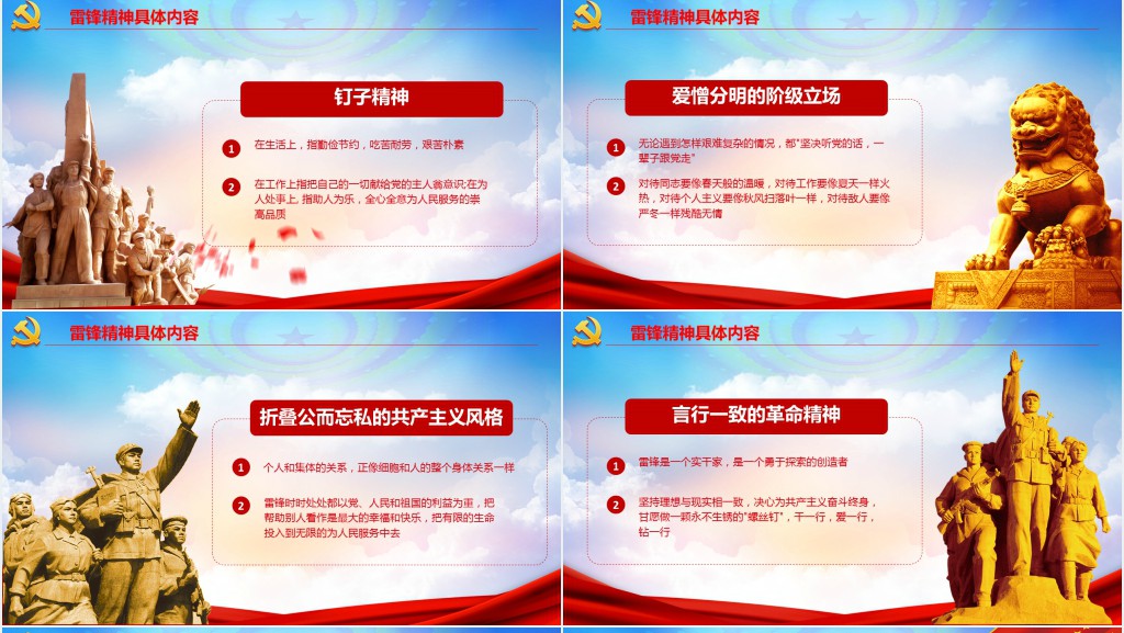 学习时代先锋雷锋精神PPT党课 学习时代先锋雷锋精神PPT党课