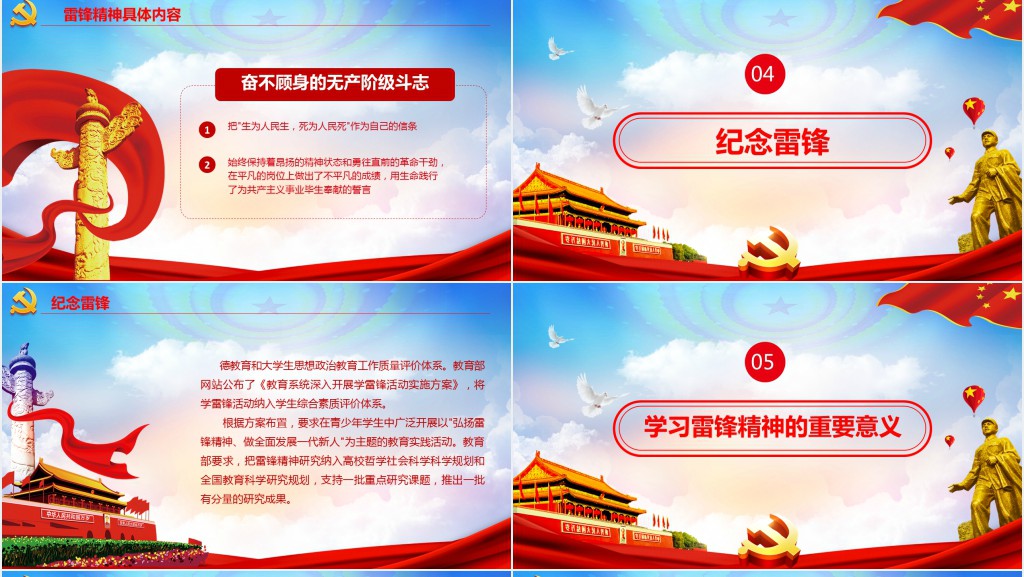 学习时代先锋雷锋精神PPT党课 学习时代先锋雷锋精神PPT党课