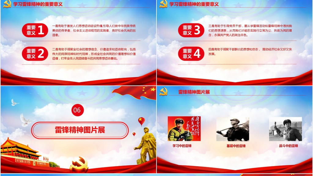 学习时代先锋雷锋精神PPT党课 学习时代先锋雷锋精神PPT党课