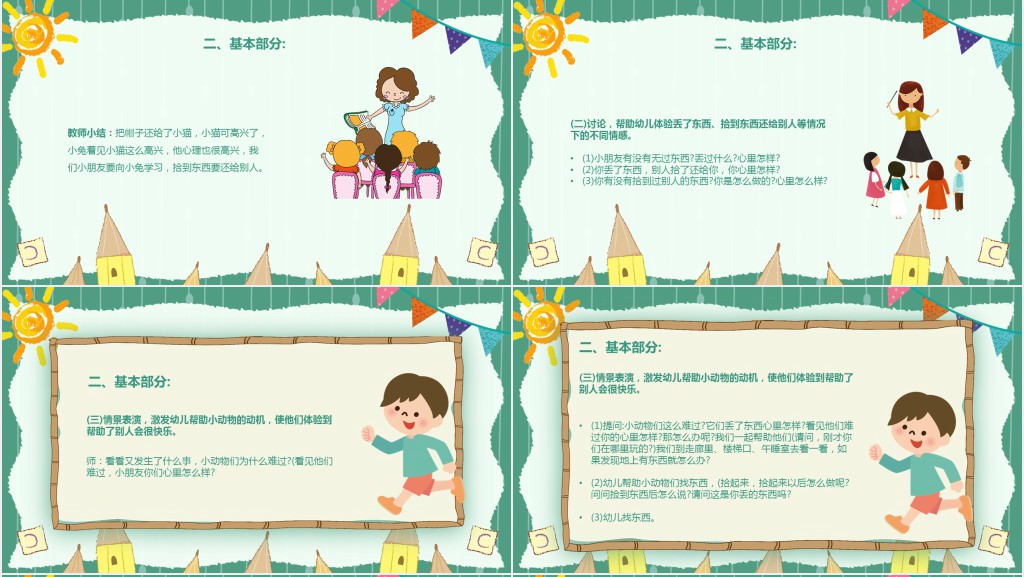 幼儿园法制教育宣教活动PPT模板 幼儿园法制教育宣教活动PPT模板