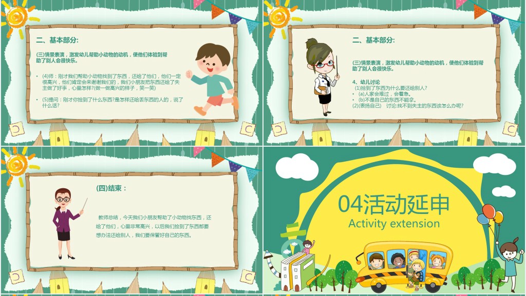 幼儿园法制教育宣教活动PPT模板 幼儿园法制教育宣教活动PPT模板