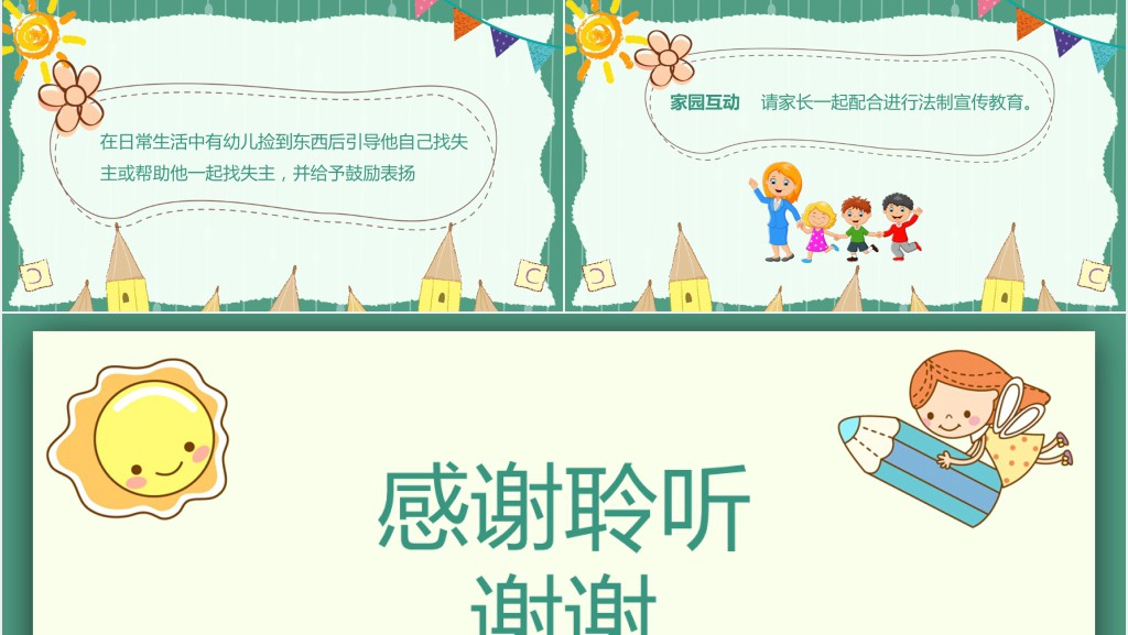 幼儿园法制教育宣教活动PPT模板 幼儿园法制教育宣教活动PPT模板