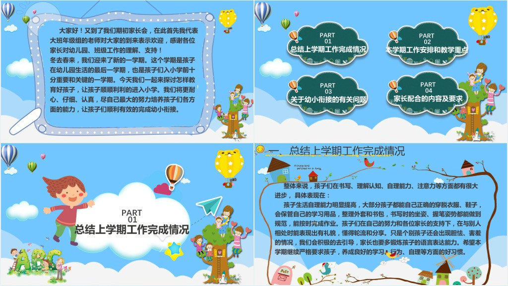 幼儿园大班下学期家长会大纲PPT模板 幼儿园大班下学期家长会大纲PPT模板