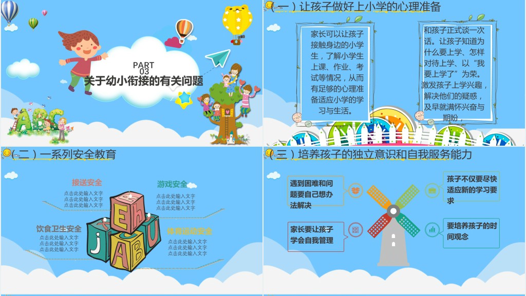 幼儿园大班下学期家长会大纲PPT模板 幼儿园大班下学期家长会大纲PPT模板