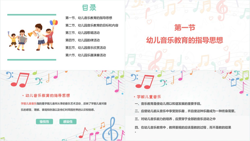 幼儿学前音乐教育目标PPT模板 幼儿学前音乐教育目标PPT模板