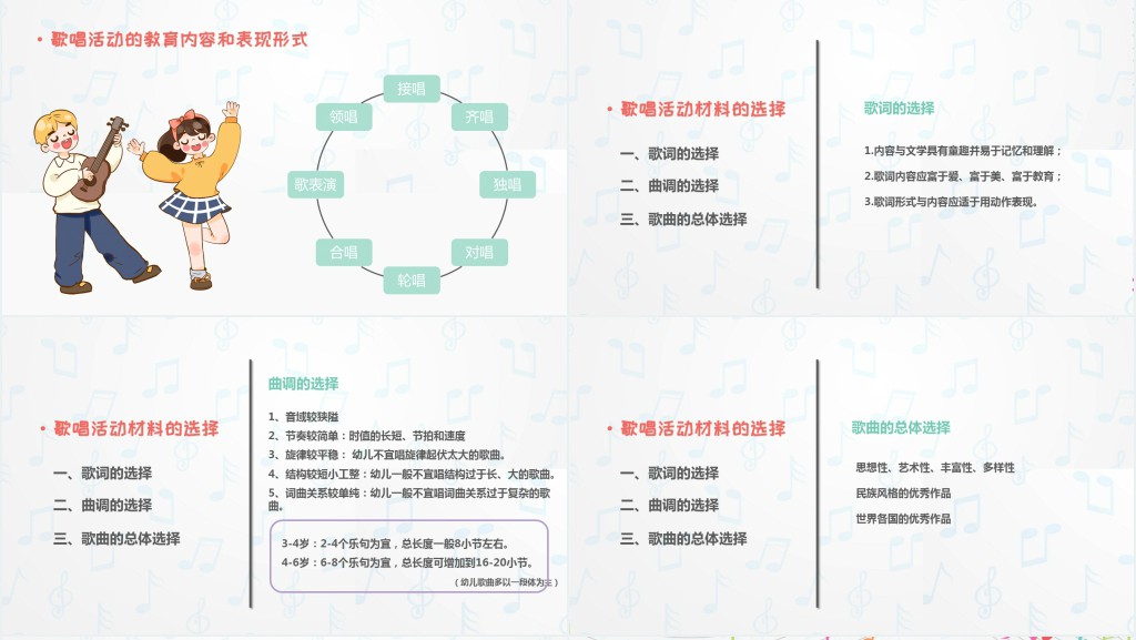 幼儿学前音乐教育目标PPT模板 幼儿学前音乐教育目标PPT模板