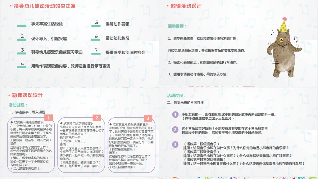 幼儿学前音乐教育目标PPT模板 幼儿学前音乐教育目标PPT模板
